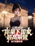 他什么都会啊