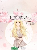 过期苹果免费阅读