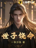 让你入京当质子,你登基为帝? 作者:一条沙鱼