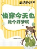 《今天也是快穿界的泥石流》(星韵)