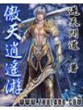 逍遥游之傲斗凌天