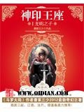 神印王座动漫免费观看全集完整版高清