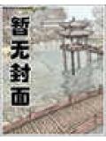 持戒者