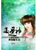 逍遥神医