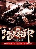 踏天狂枭