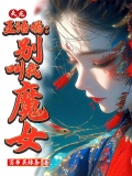 天龙八部女主王语嫣